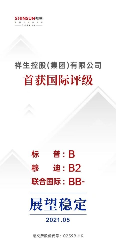 祥生控股集团荣登2021中国房地产上市公司综合实力TOP30