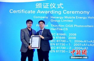汉能单玻三曲汉瓦获TÜV莱茵认证 技术创新引领光伏建筑一体化新高度